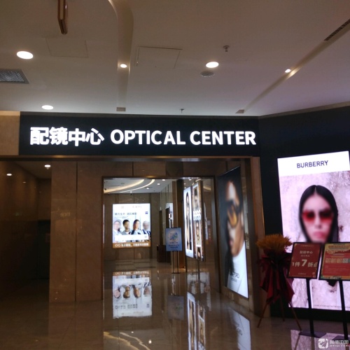 配镜中心(海旅免税城店)