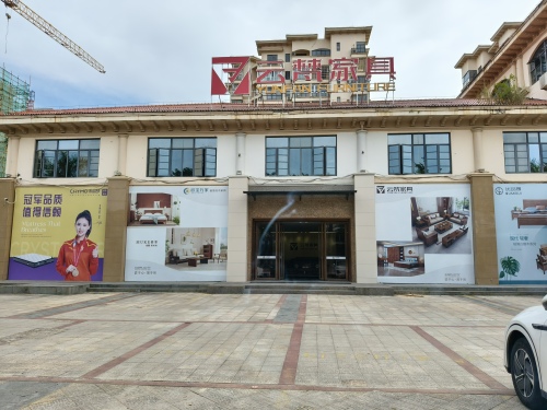 万宁云梵家具城