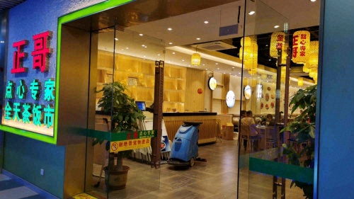 正哥点心专家(吾悦广场店)