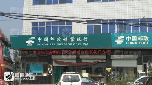 中国邮政储蓄银行(老河头镇支行)