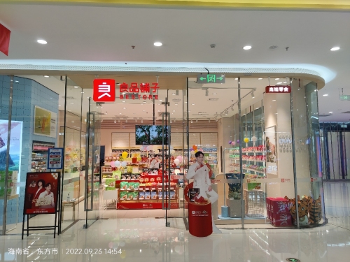 良品铺子(海南东方万达店)