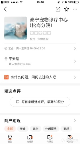 泰宁宠物诊疗中心松岗分院
