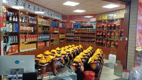 众广酒行