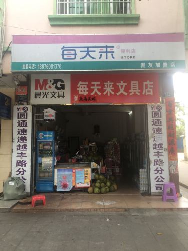 每天来便利店