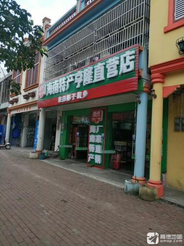 海南春光特产亨隆直营店