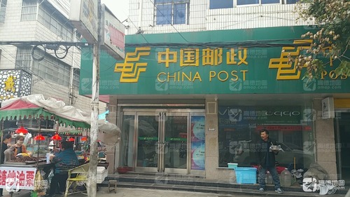 县府街邮政所