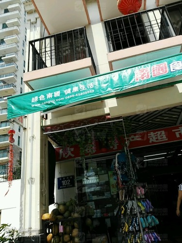 欣海特产超市(兰海花园店)