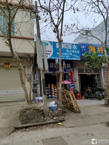 鲁邦防水修缮海口服务中心(商业北街店)