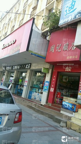 周记酸店(分店)