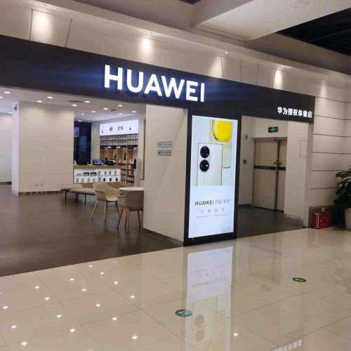 华为授权体验店(远大购物广场)