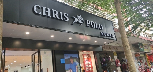 柯雷斯保罗(屯昌店)