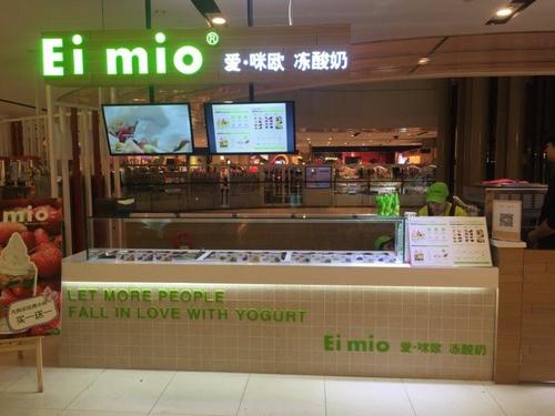 Eimio爱咪欧冻酸奶(新玛特店)