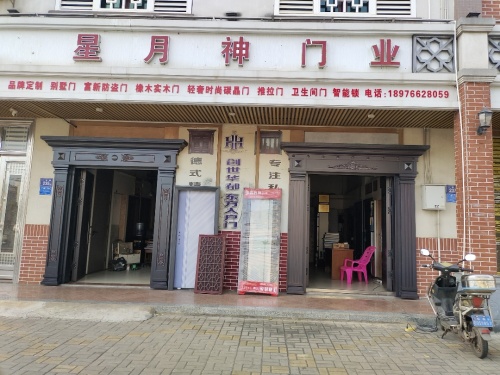 临高县临城星月神门业店
