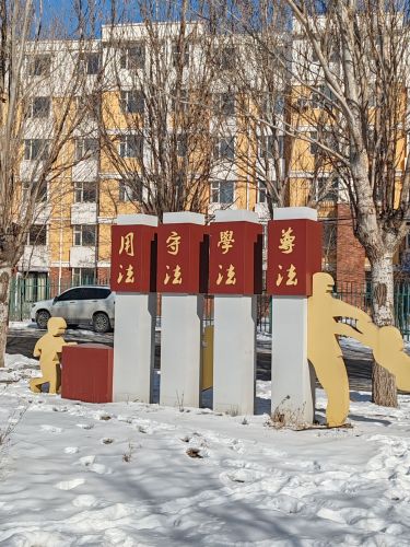 法治文化公园