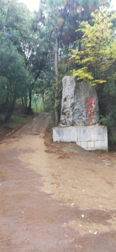 瑶泉寺