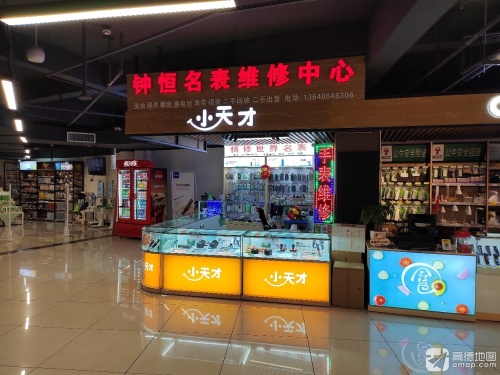 小天才(西岭商业广场店)