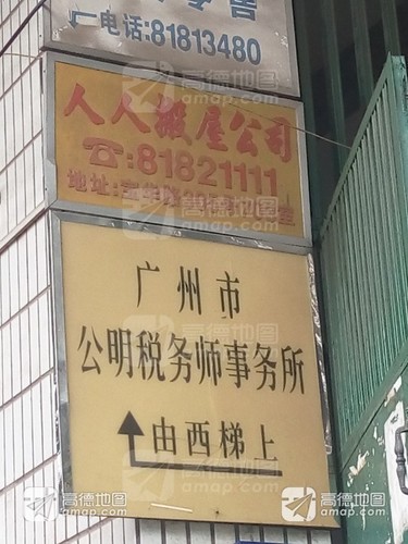 广州市人人搬屋公司