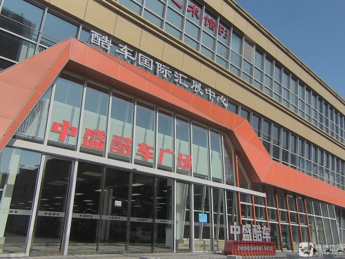 酷车国际汇展中心