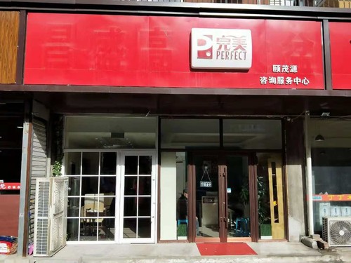 完美专卖店(经纬路)