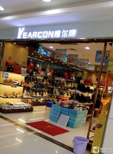 意尔康(琼中万家惠购物广场店)