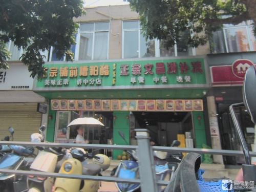 正宗文昌清补凉
