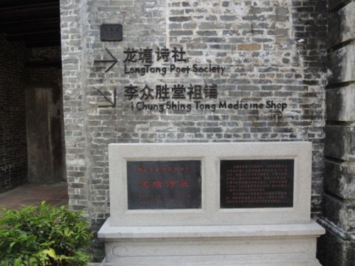 龙塘诗社