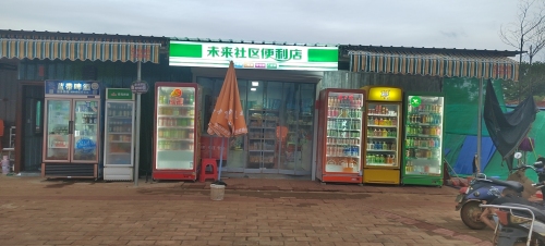 未来社区便利店