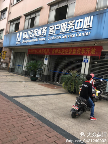 中山公用水务客户服务中心(慧力科技大厦东北)