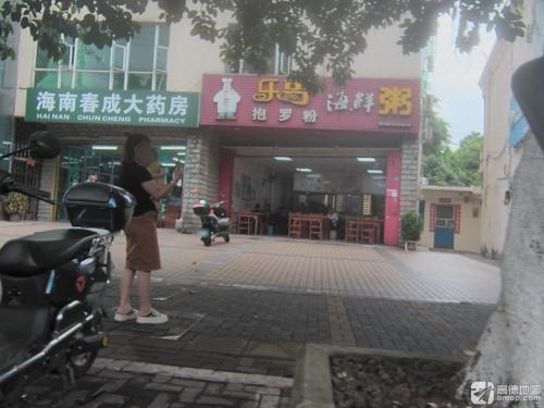 乐哥抱罗粉(琼州大道分店)