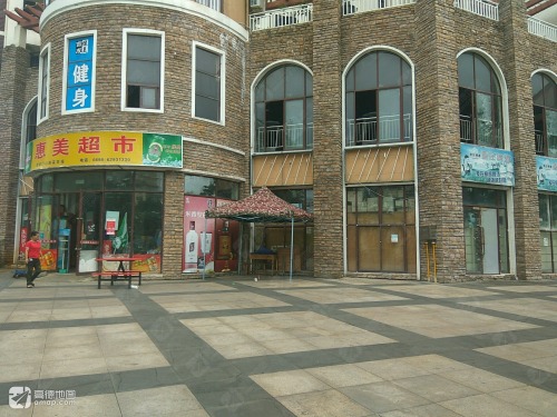 惠美超市(伊比亚河畔店)