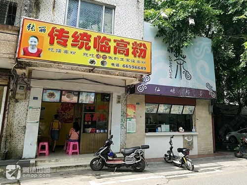 张丽传统临高粉(龙丰店)