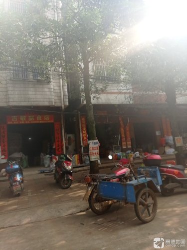 吉敏副食店