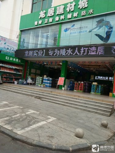龙居建材城