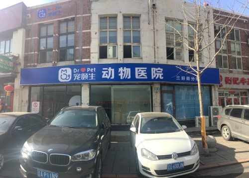 宠颐生动物医院三好街分院