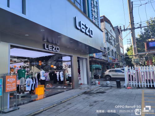 LEZO乐周时尚(临高店)