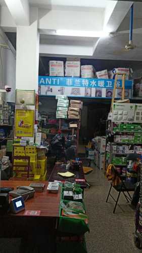 那大茂源五金商行