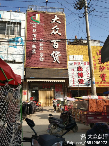 大众百货(中兴路店)