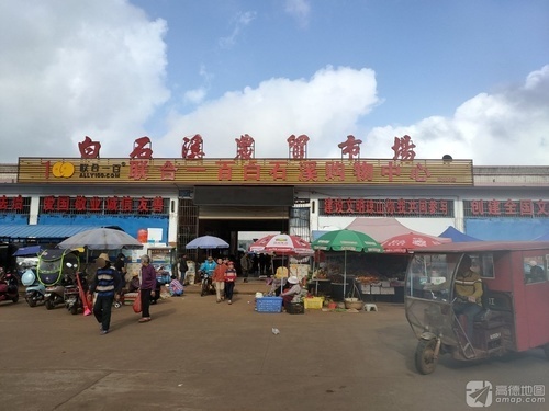 白石溪农贸市场