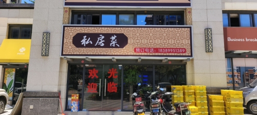 回乡楼私房菜(南海幸福汇店)