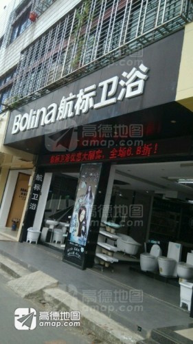 航标卫浴(红专中路店)