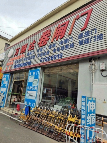 万顺达卷闸门