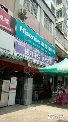 白沙鹏达电器商场