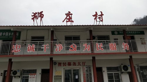 人社社保就业服务窗口(西乡县峡口镇狮庄村便民服务大厅)
