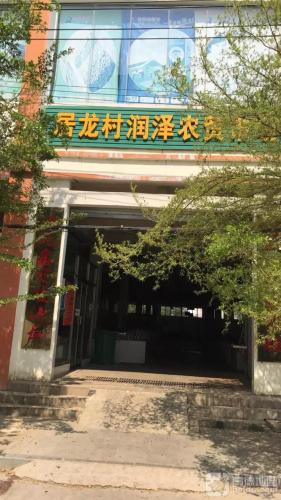 居龙村润泽农贸市场