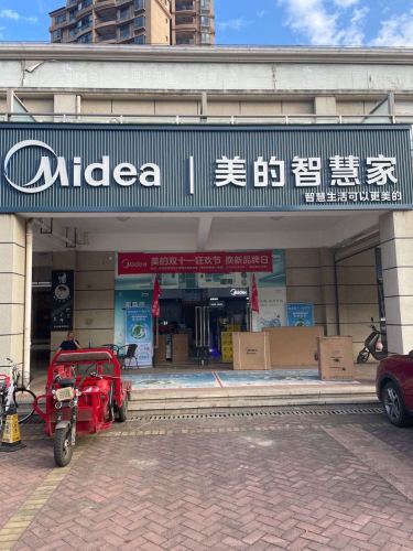 美的智慧家(白马井海花岛专卖店)