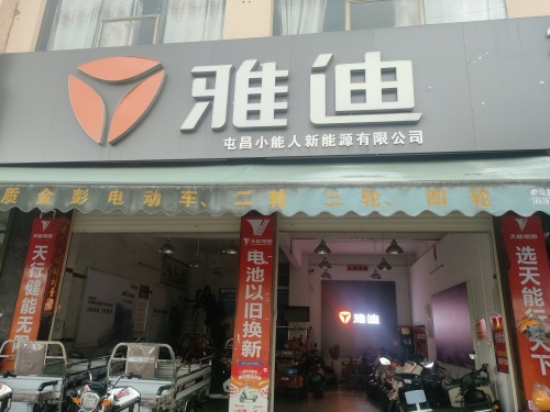 雅迪电动车(环东一路店)