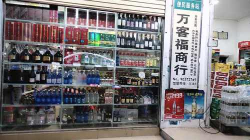 万客福商行