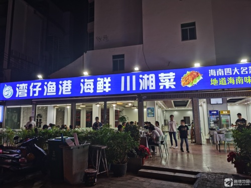 湾仔渔港海鲜川湘菜