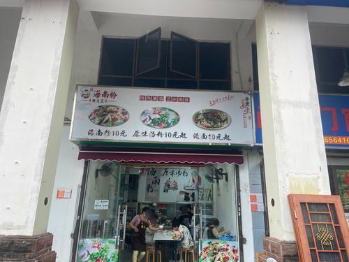 符记海南粉