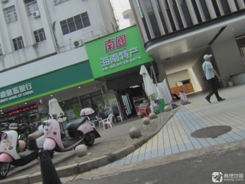 南国海南特产(海秀西路店)